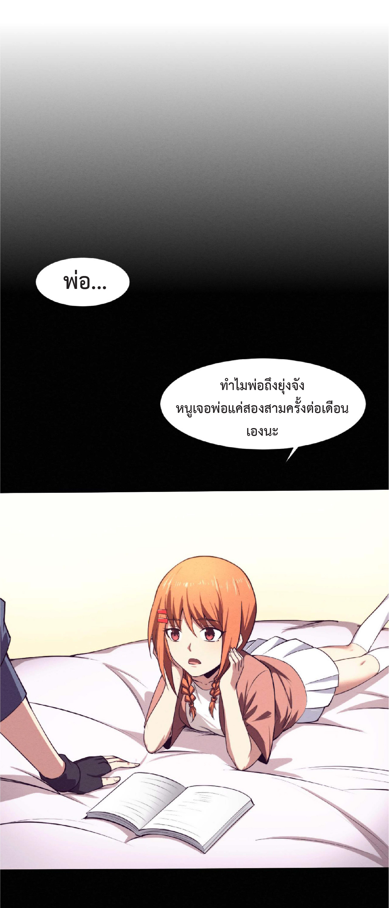 the frenzy of evolution การวิวัฒนาการที่บ้าคลั่ง ตอนที่ 94 หน้า 2