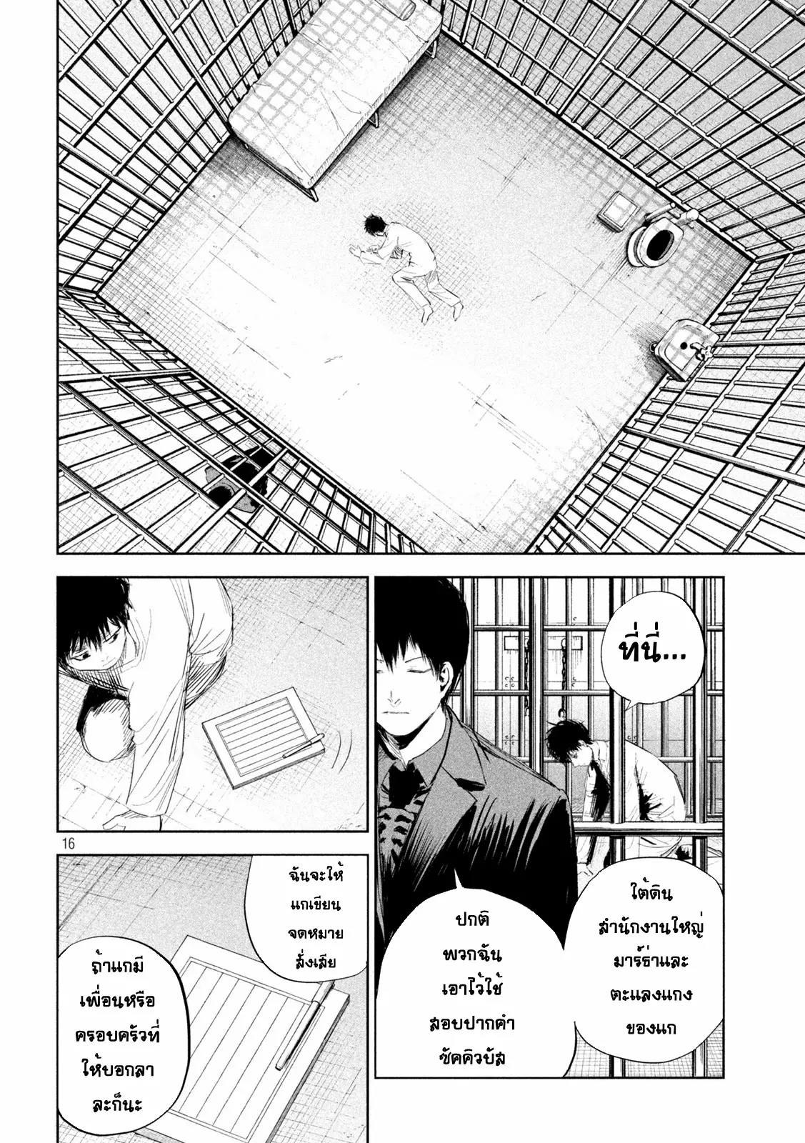 LILI-MEN ตอนที่ 5 หน้า 16