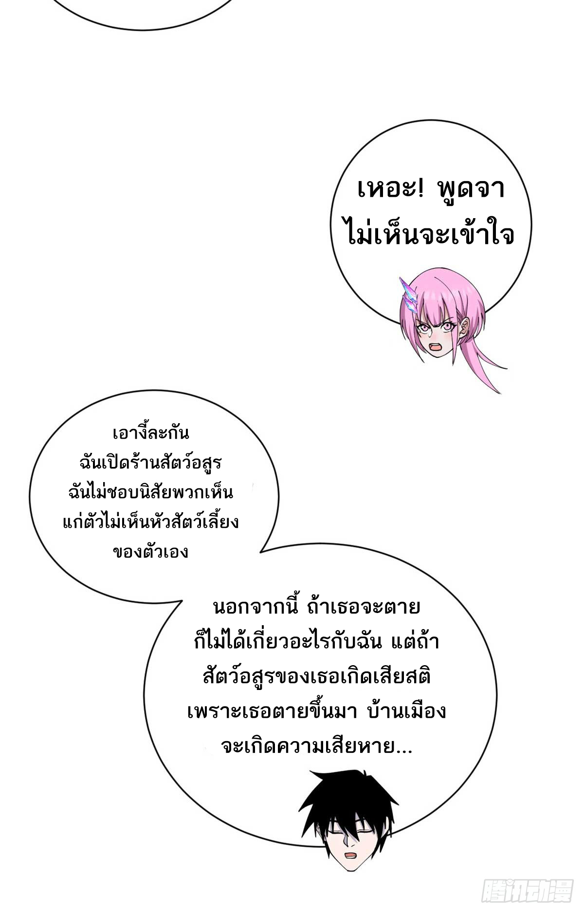 โคตรเทพร้านสัตว์อสูร ตอนที่ 112 หน้า 16