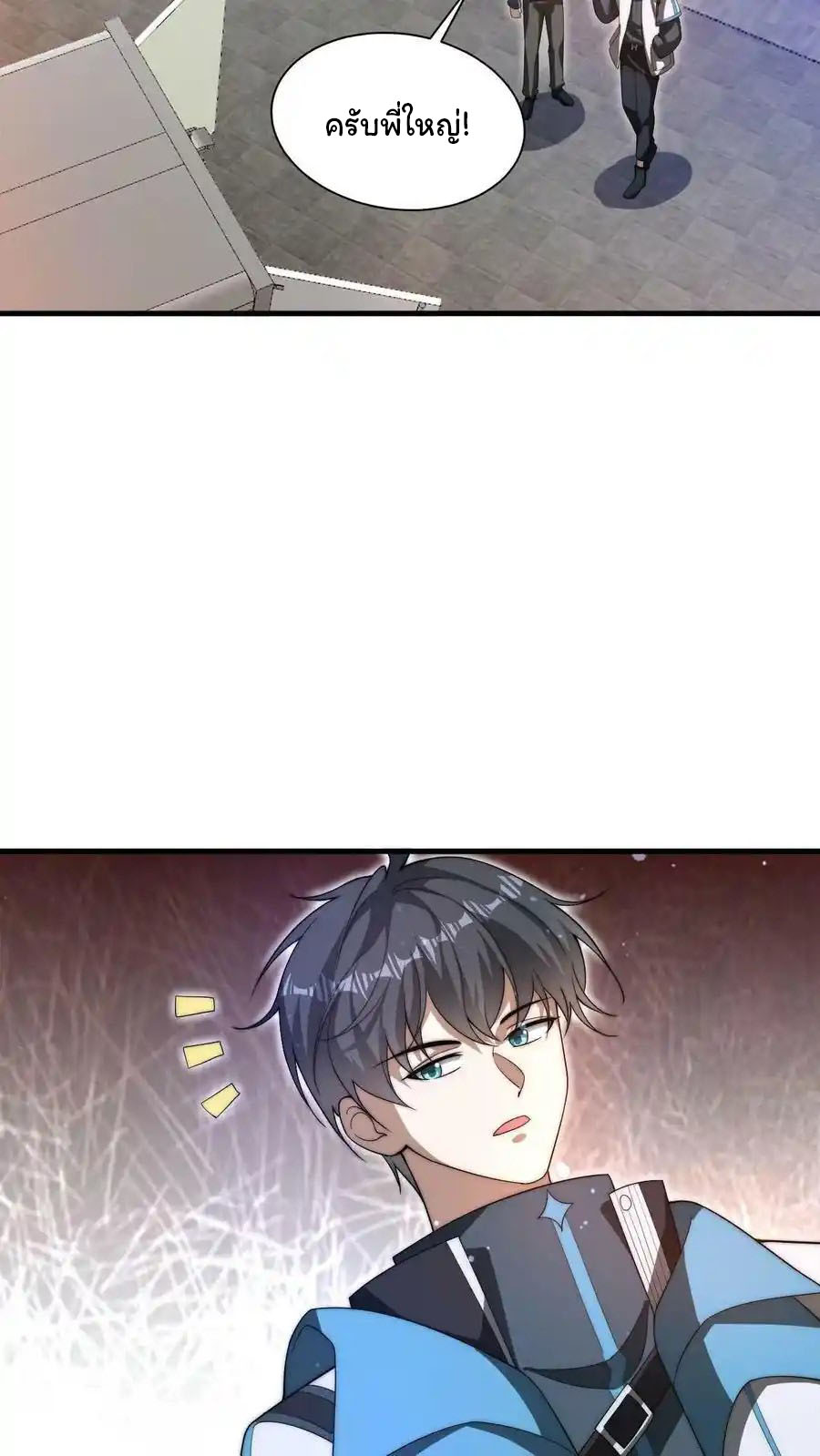ระบบห้วงมิติกับการกักตุนเนื้อหมู 1 หมื่นตันก่อนวันสิ้นโลก ตอนที่ 87 หน้า 12