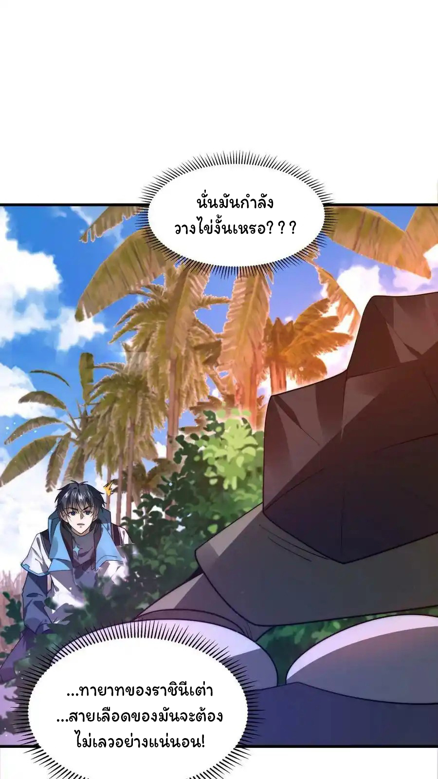 ระบบห้วงมิติกับการกักตุนเนื้อหมู 1 หมื่นตันก่อนวันสิ้นโลก ตอนที่ 104 หน้า 2