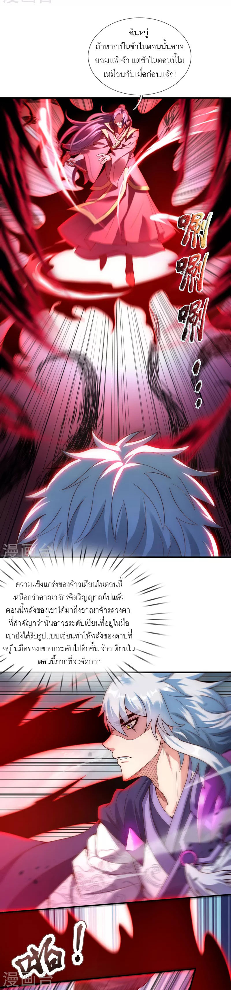 (ชนจีน) The Heavenly Conqueror ตอนที่ 59 หน้า 3