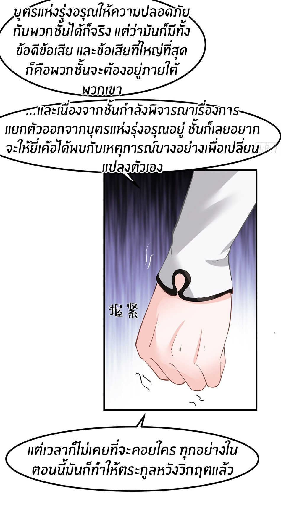 ขอล่ะอย่าเป็นที่ 1 เลย ตอนที่ 71 หน้า 7