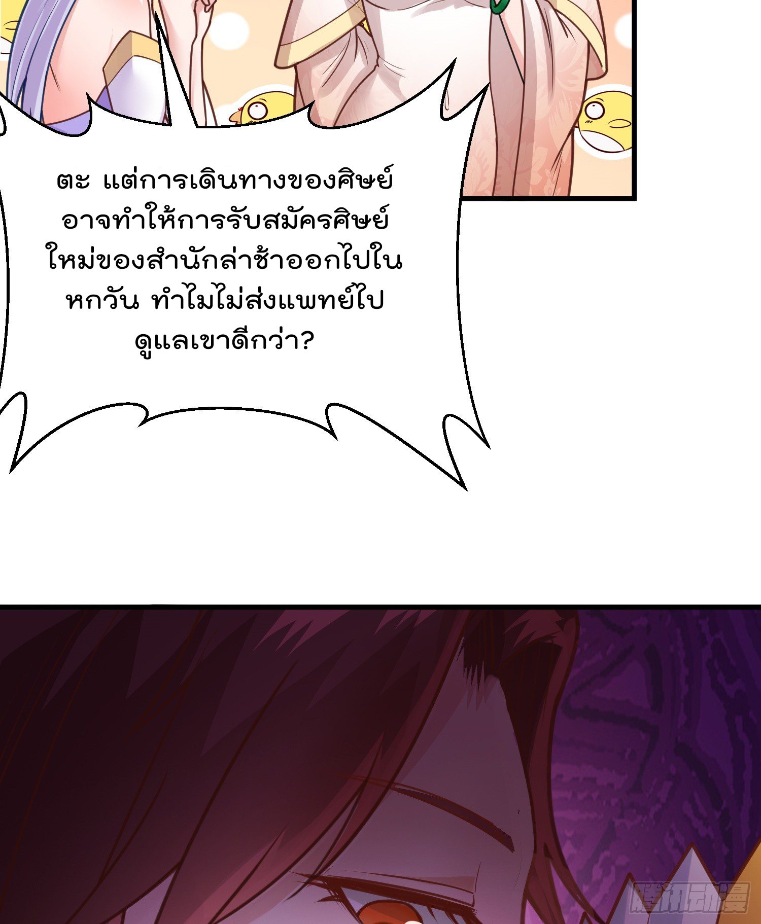 สมบัติทั้งหมดที่ข้าทิ้งไปตอนนี้กลายเป็นผู้หญิงไปซะแล้ว (ชนต้นฉบับ) ตอนที่ 6 หน้า 8