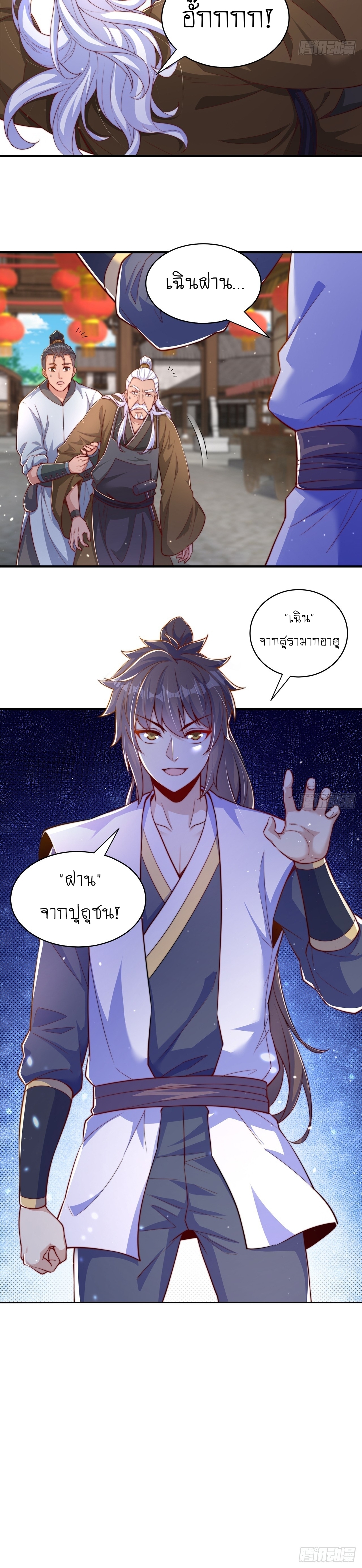 เทพก็อยากทำไร่ไถนาเหมือนกัน! (ชนจีน) ตอนที่ 46 หน้า 15