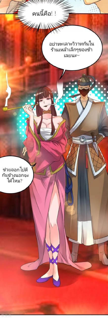 ราชันย์ผงาดโลกันตร์ ตอนที่ 10 หน้า 25