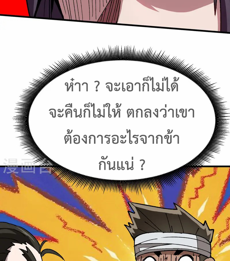 (ทันจีน) Mechanical Master (โคตรปรมาจารย์เทพจักรกล) ตอนที่ 9 หน้า 42