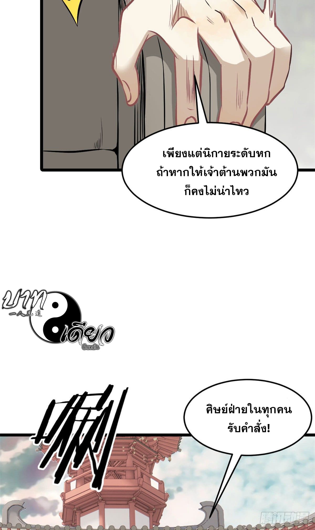 นิกายที่แข็งแกร่งที่สุด (ทันจีน) ตอนที่ 83 หน้า 43