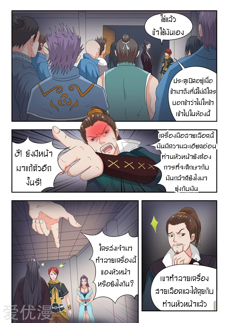 Martial Master  ปรมาจารย์การต่อสู้ ตอนที่ 64 หน้า 5