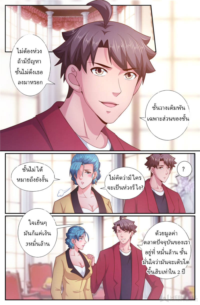 เจียงเฉิน ตอนที่ 222 หน้า 10