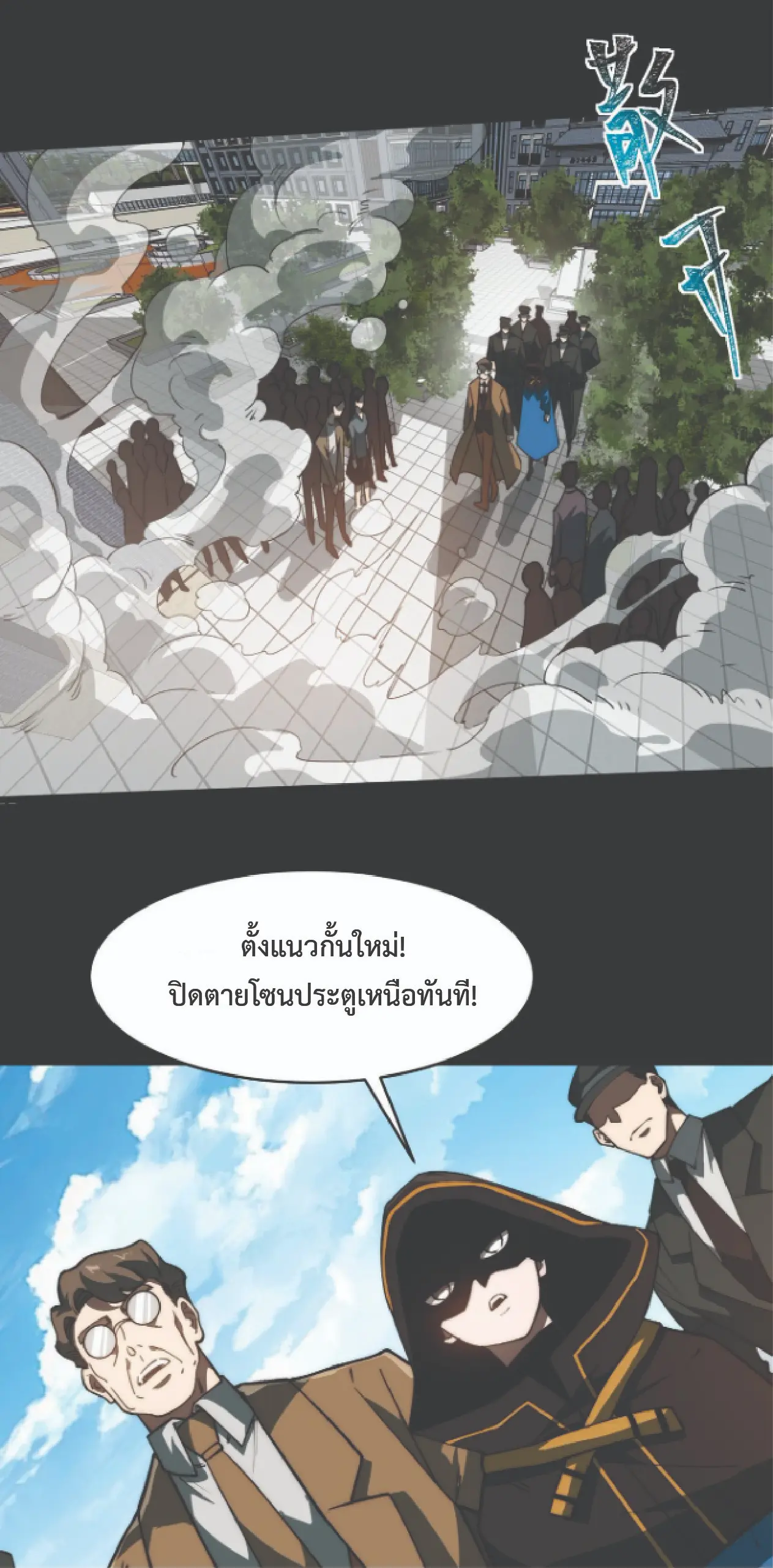 เริ่มต้นจากการโดนเท สู่เส้นทางเทพยุทธเหนือโลก ตอนที่ 2 หน้า 11