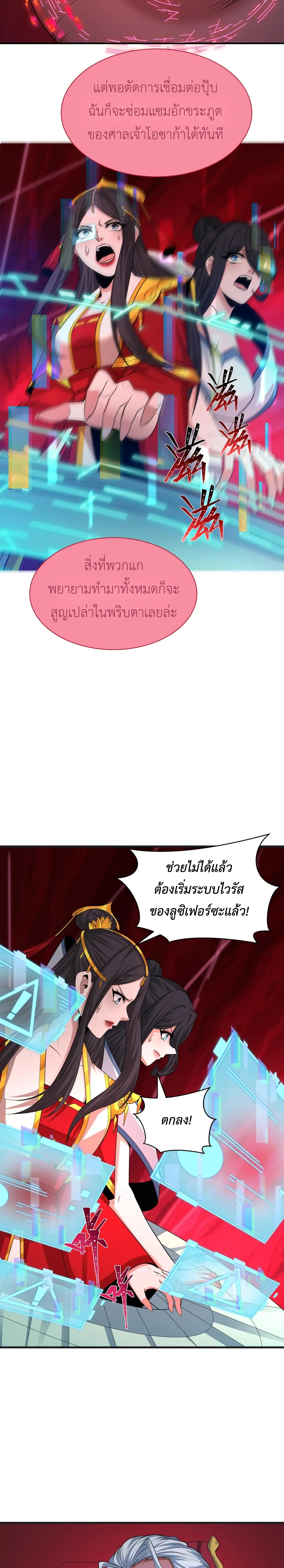 Era of the Haunted - ยุคสมัยแห่งภูตผี ตอนที่ 433 หน้า 6