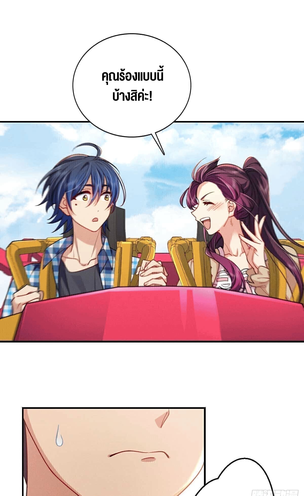 ช่วยทำตัวดีๆกับภรรยาของผมด้วย ตอนที่ 14 หน้า 36