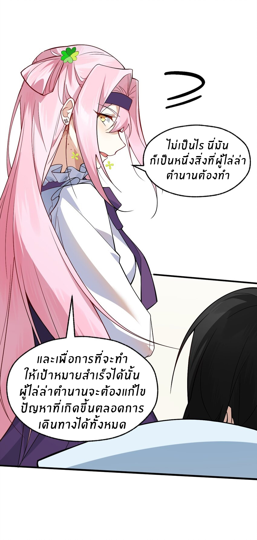 Purifying the world begins with bathing ตอนที่ 13 หน้า 22
