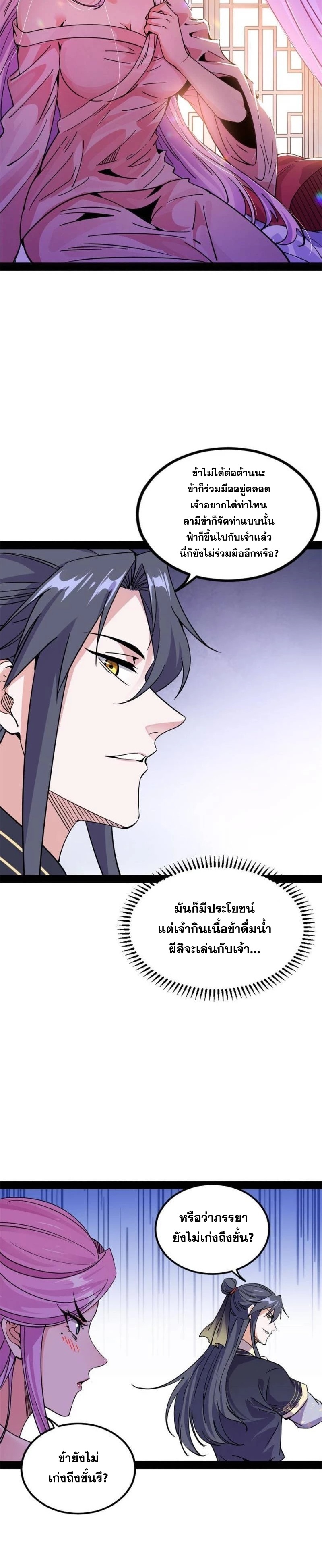 I'm an Evil God ข้าคือจักรพรรดิปีศาจ ตอนที่ 266 หน้า 4