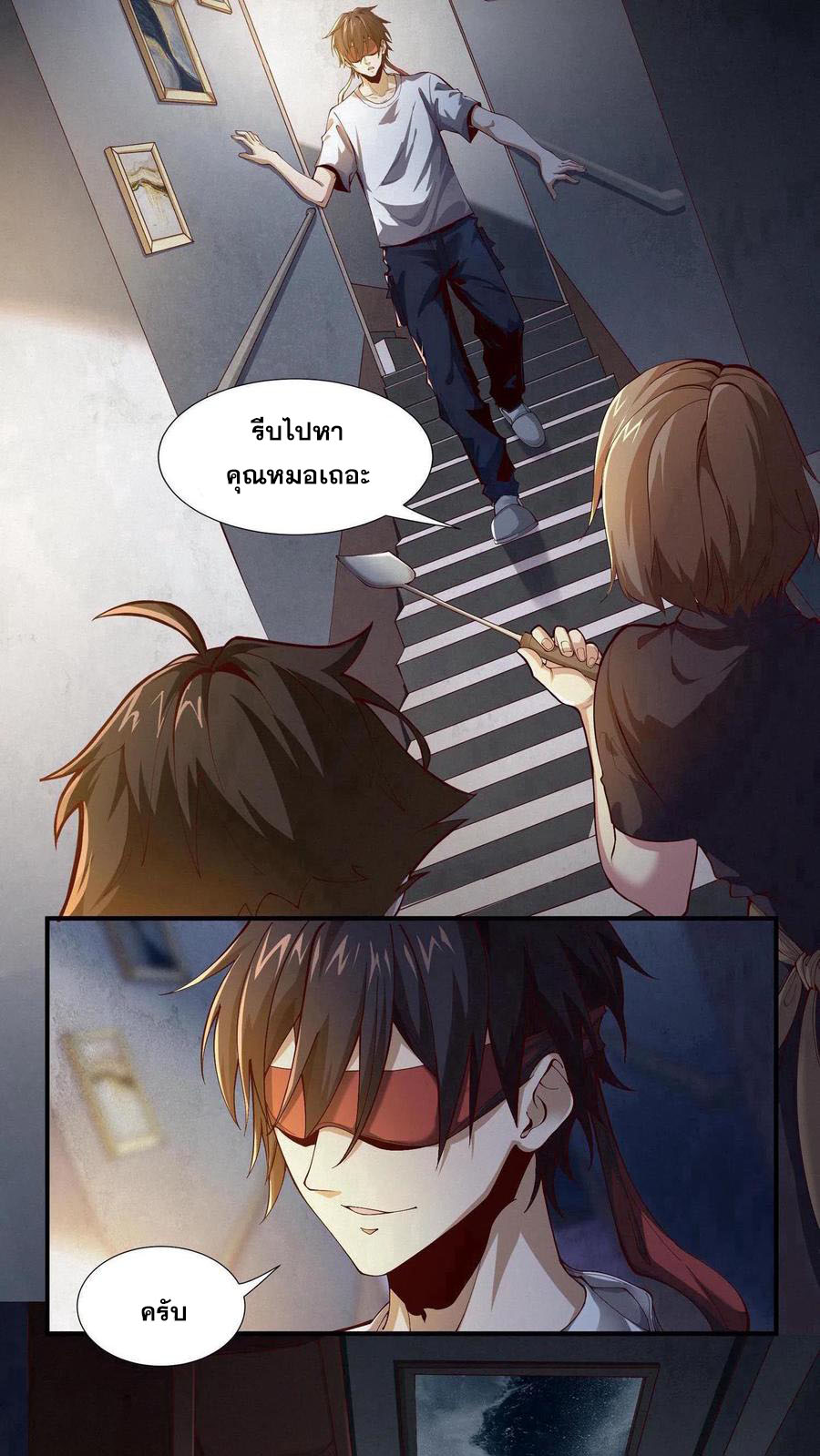 เทพเซียนแล้วไง ในโรงพยาบาลจิตเวช ผมก็เทพที่สุด ตอนที่ 1 หน้า 13