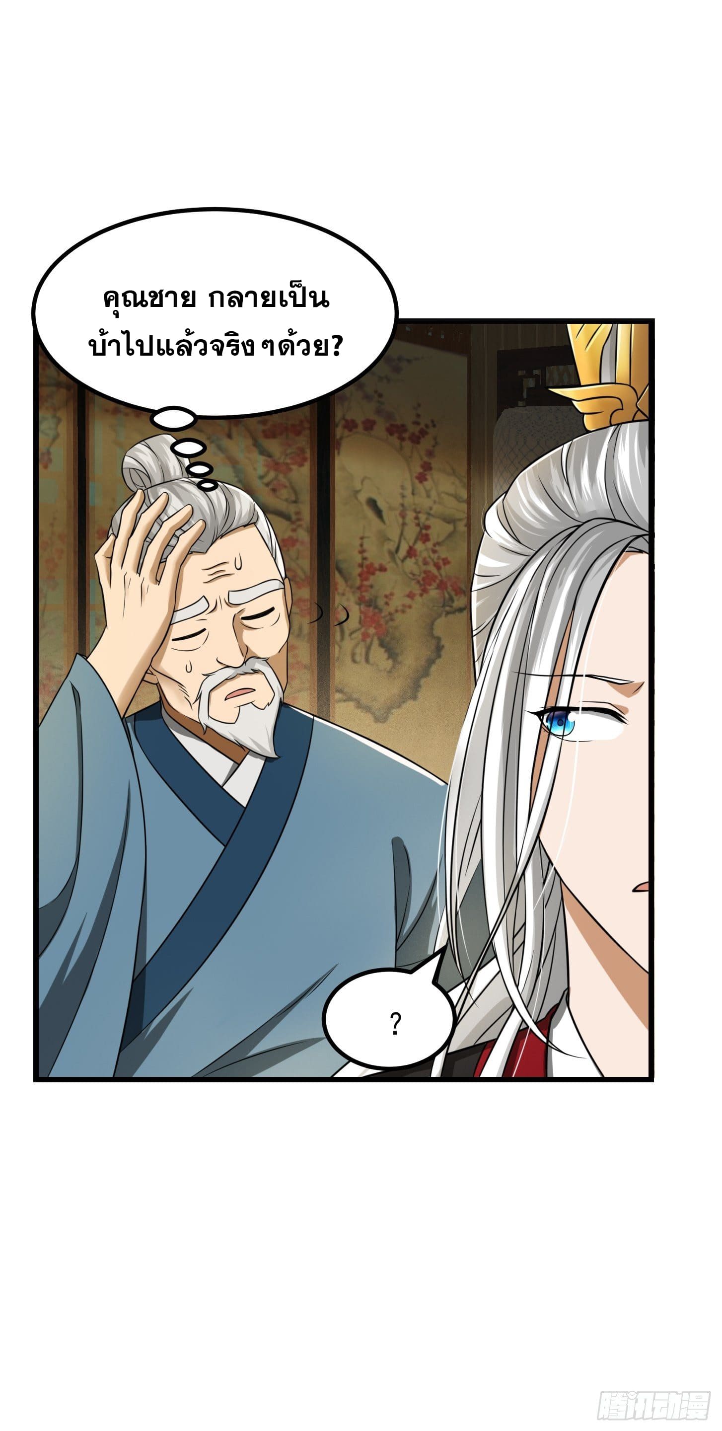ข้าใช้คัมภีร์ยามว่างบรรลุปราช์ญ (ทันจีน) ตอนที่ 7 หน้า 14