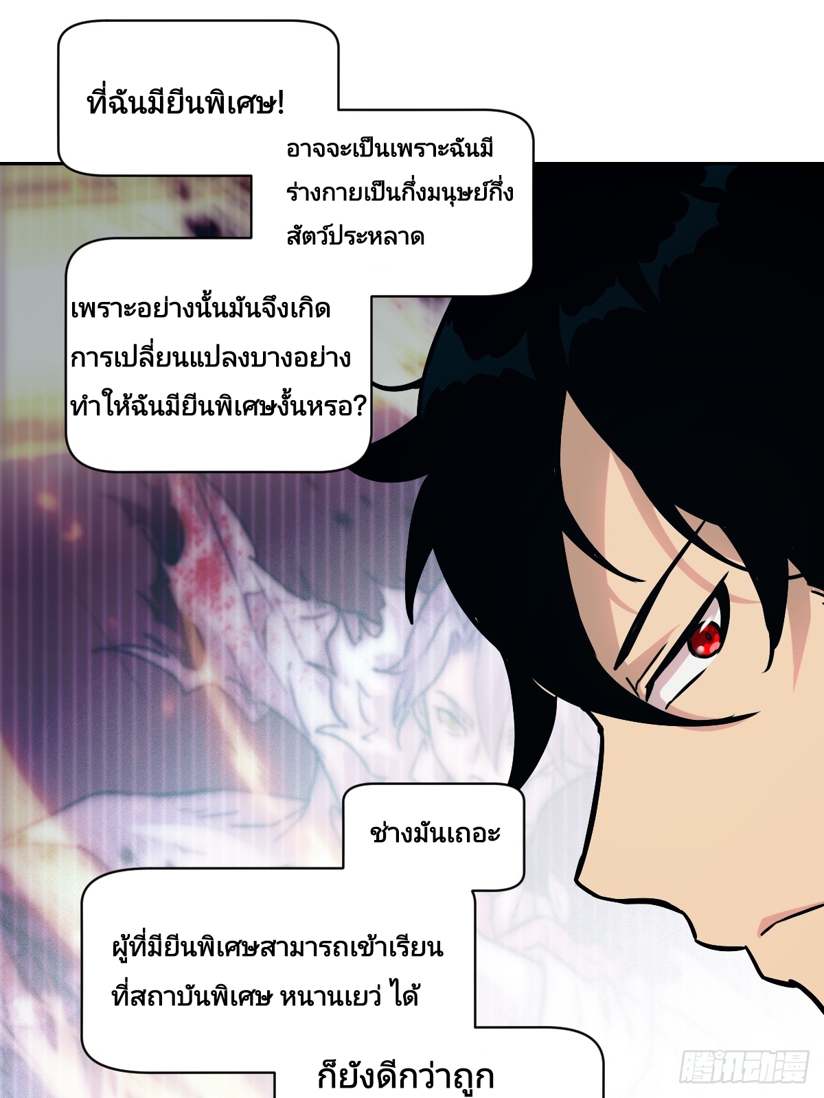 Left Handed Mutation แขนซ้ายของฉันเกิดการกลายพันธุ์ ตอนที่ 5 หน้า 6