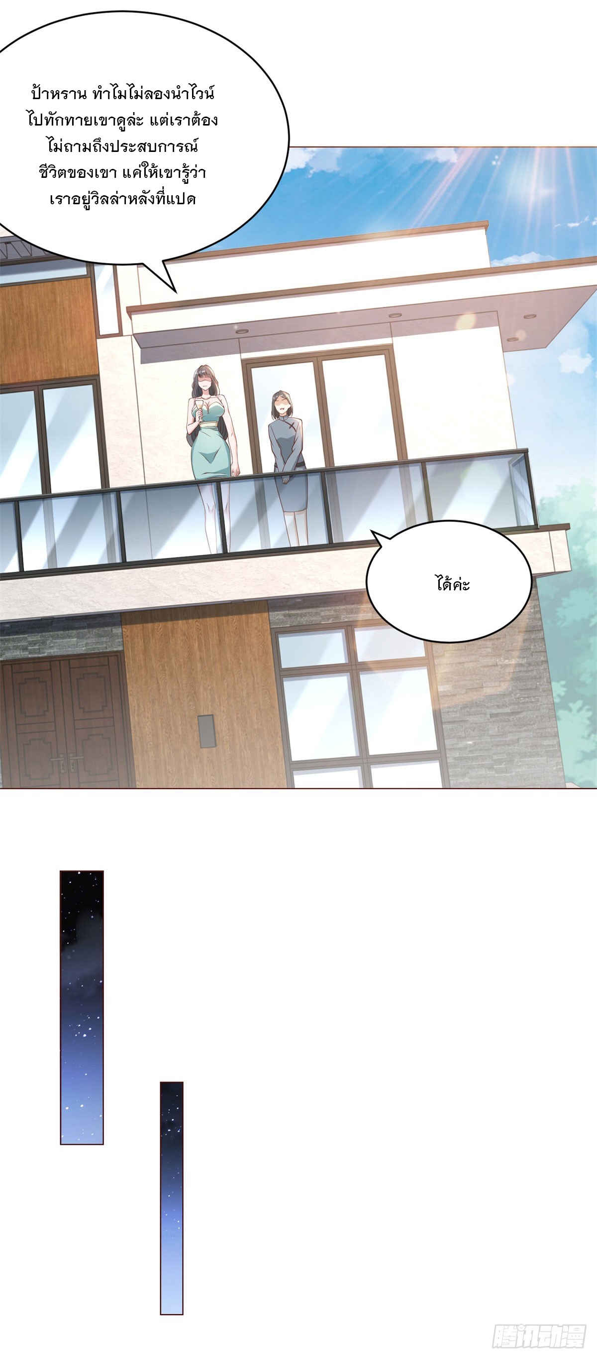 ฉันมีระบบเรียกรถในตำนานสุดเทพ ตอนที่ 15 หน้า 13