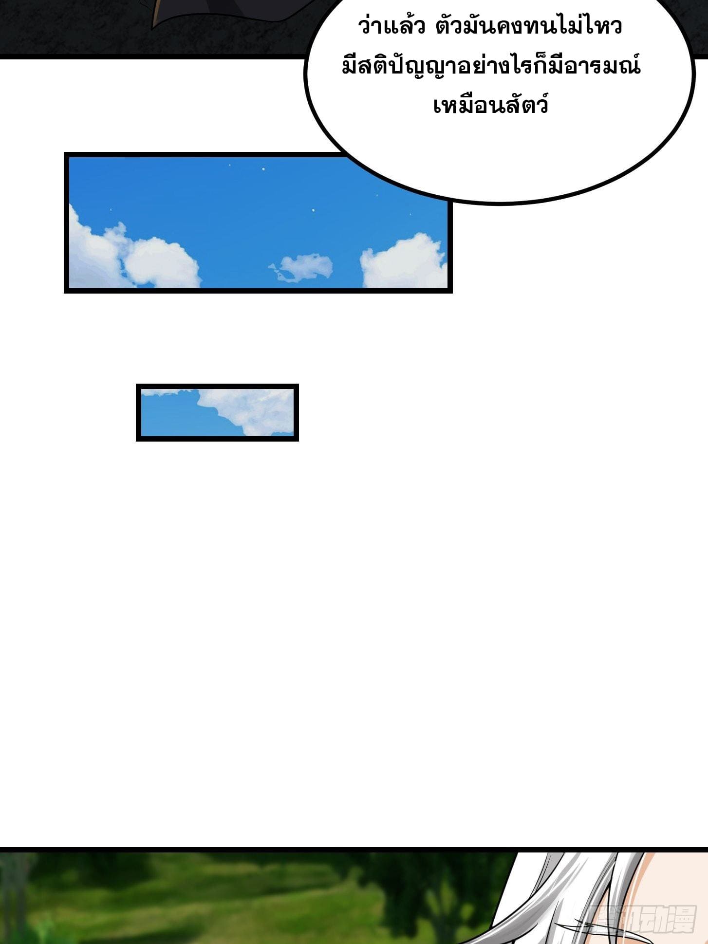 ข้าใช้คัมภีร์ยามว่างบรรลุปราช์ญ (ทันจีน) ตอนที่ 14 หน้า 24