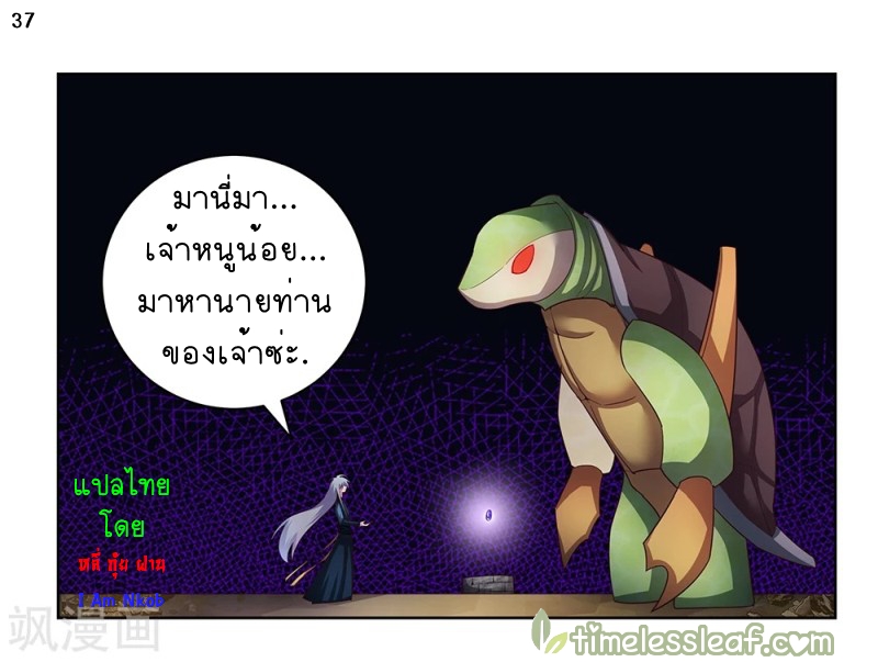Above All Gods เทพยุทธเหนือเทวะ ตอนที่ 48 หน้า 38