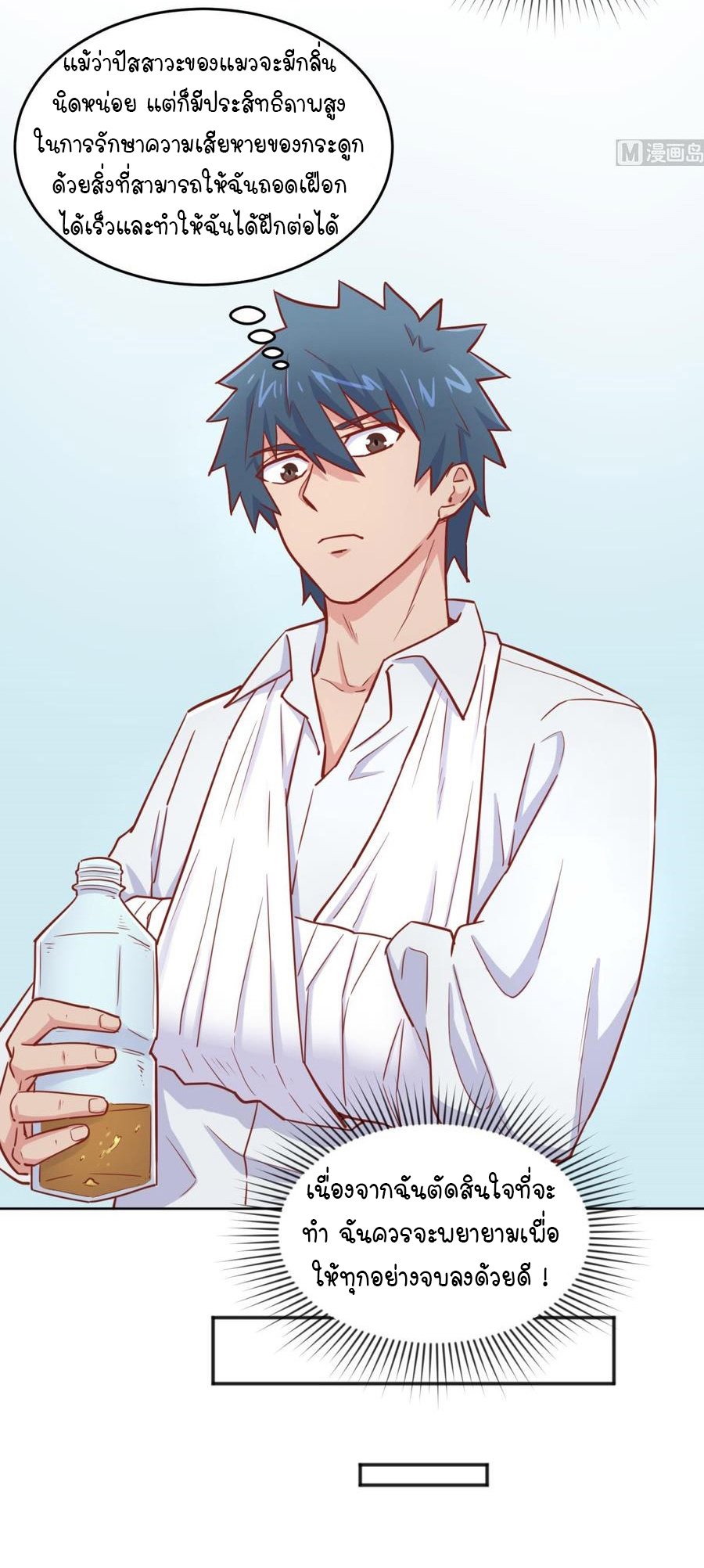 เทพเซียนหมอ ของยัยเทพธิดา ตอนที่ 45 หน้า 10