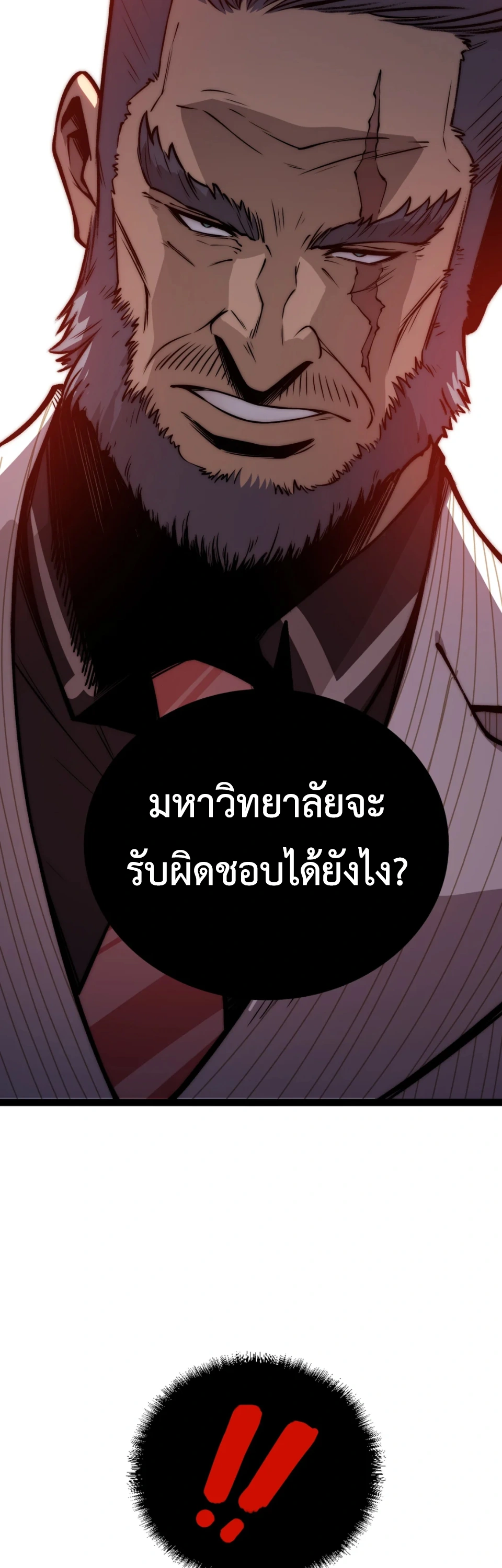 [ชน] จอมตะกละหวนคืน - Return of the Devourer ตอนที่ 13 หน้า 47