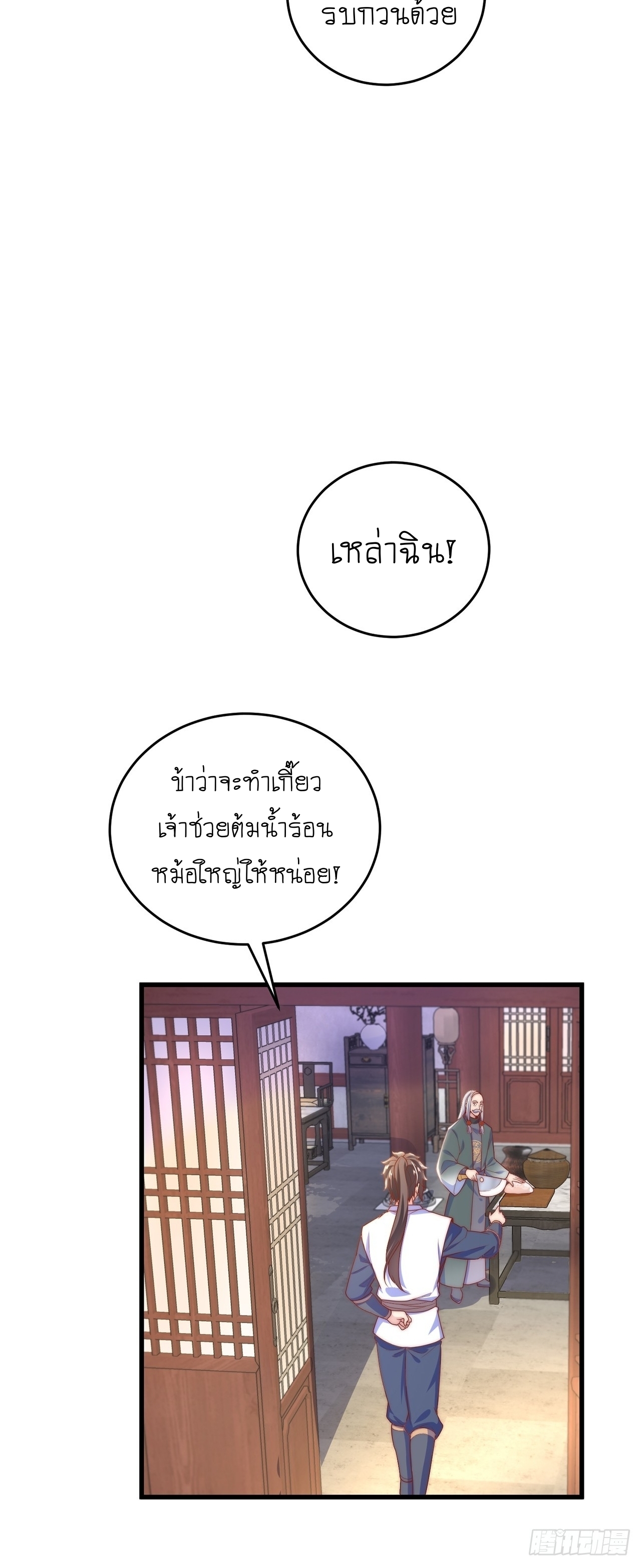 เทพก็อยากทำไร่ไถนาเหมือนกัน! (ชนจีน) ตอนที่ 34 หน้า 28