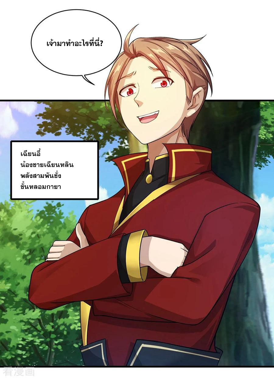 เทพอสูรสยบฟ้า ตอนที่ 3 หน้า 17