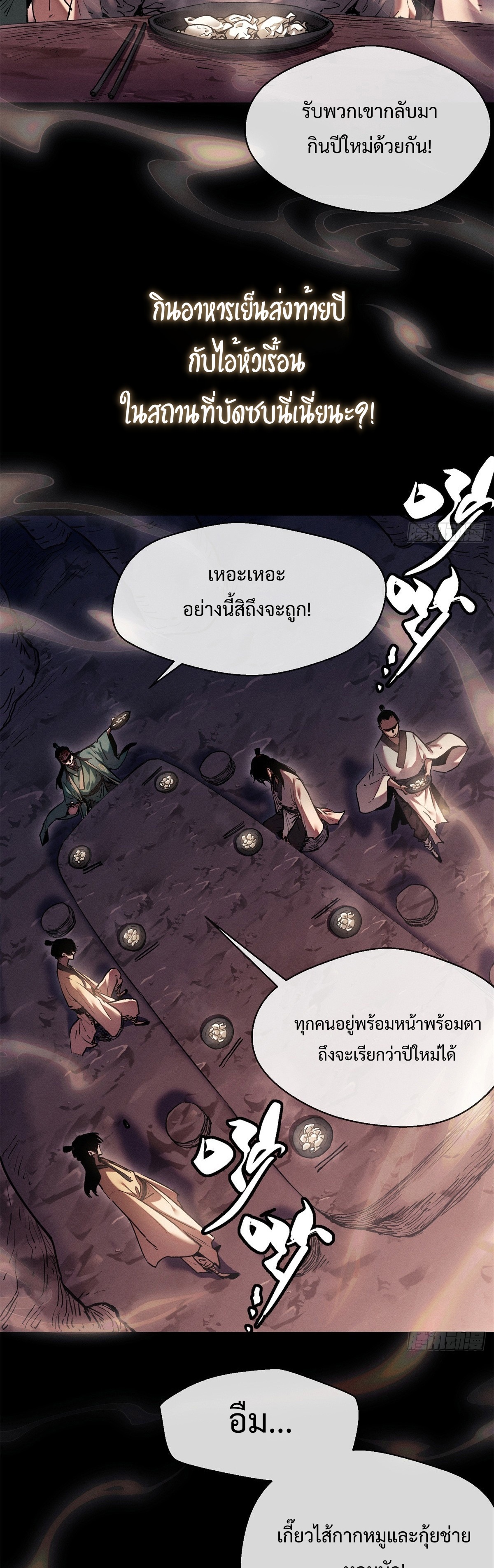 Dao of the Bizarre Immortal เซียนมรรคพิกล คนวิปลาส ตอนที่ 24 หน้า 8