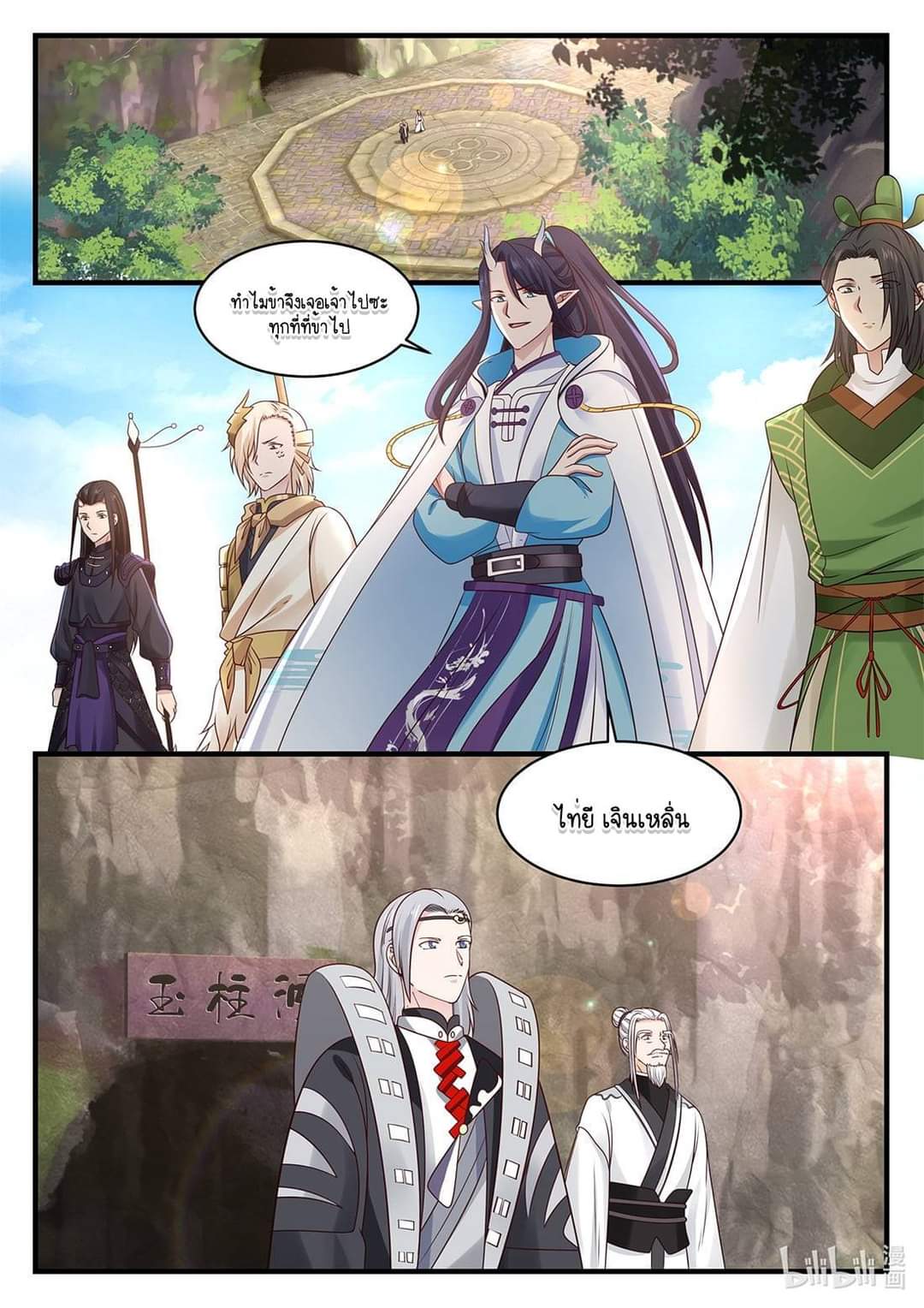 dragon throne ตอนที่ 40 หน้า 6