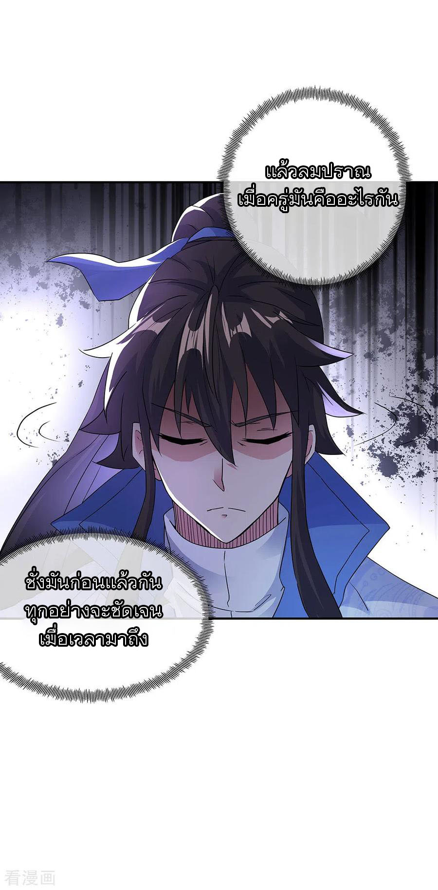 peerless battle spirit ตอนที่ 238 หน้า 18