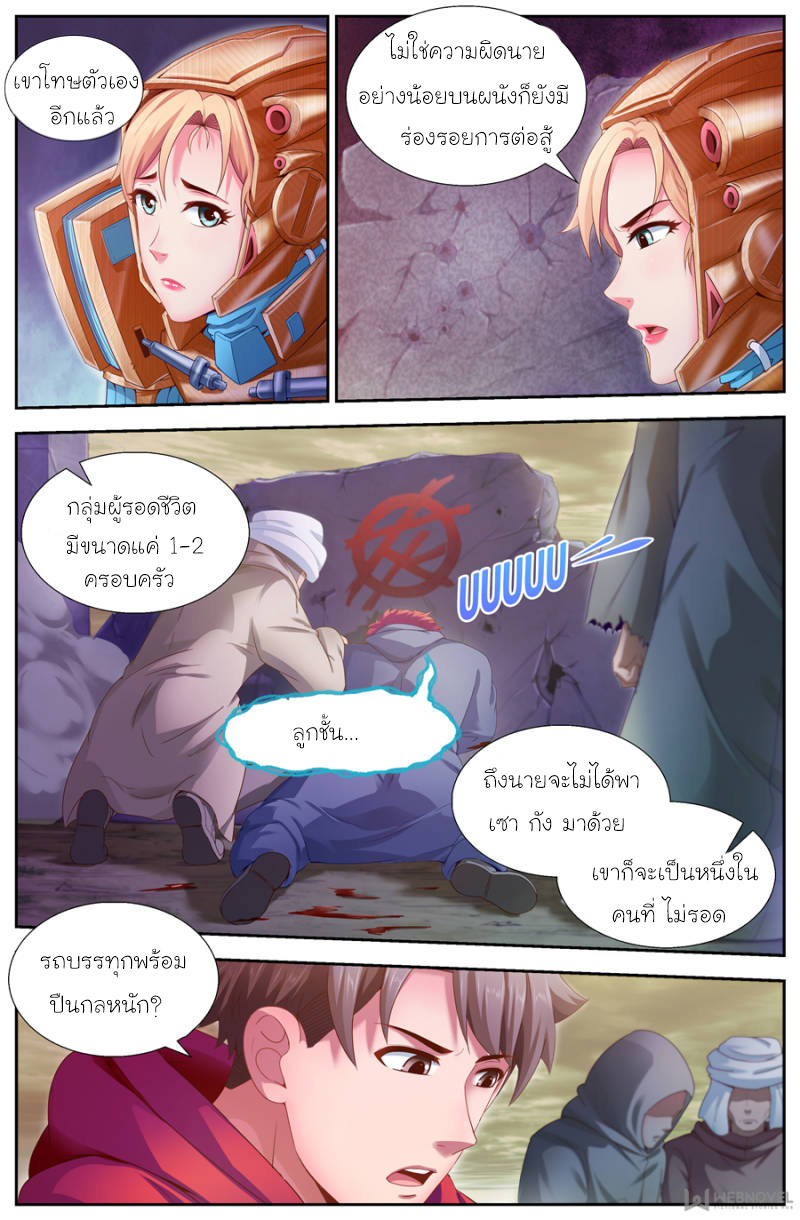 เจียงเฉิน ตอนที่ 122 หน้า 2