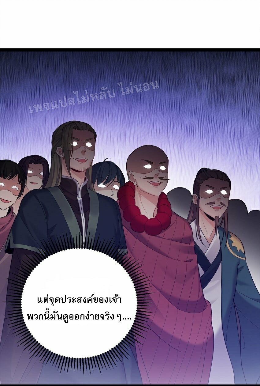 ดันเกิดใหม่เป็นสุดยอดวายร้ายหมายเลขหนึ่ง ตอนที่ 74 หน้า 26