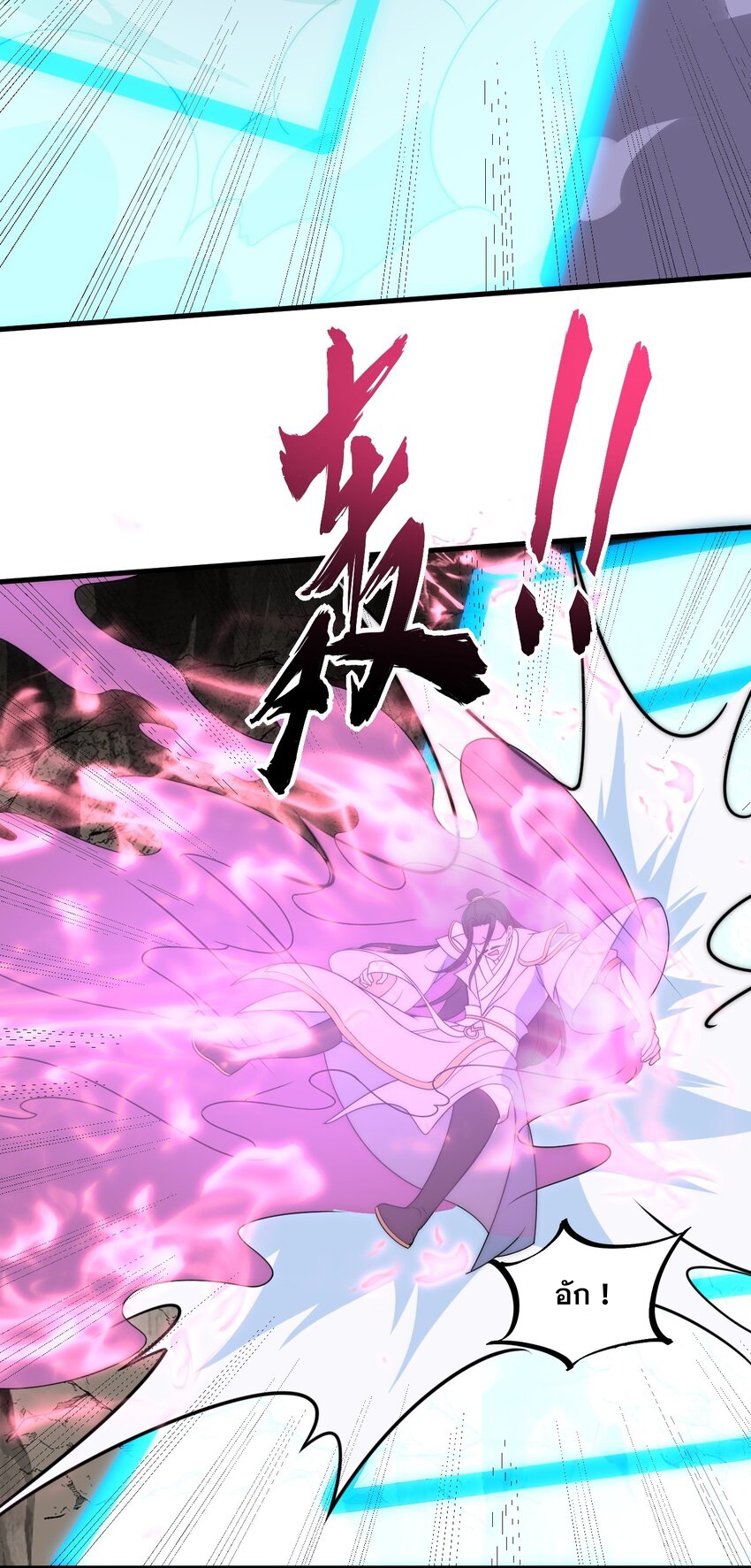 (ชนจีน) อาจารย์จอมวายร้ายกับลูกศิษย์ผู้อยู่ยงคงกระพัน ตอนที่ 86 หน้า 38