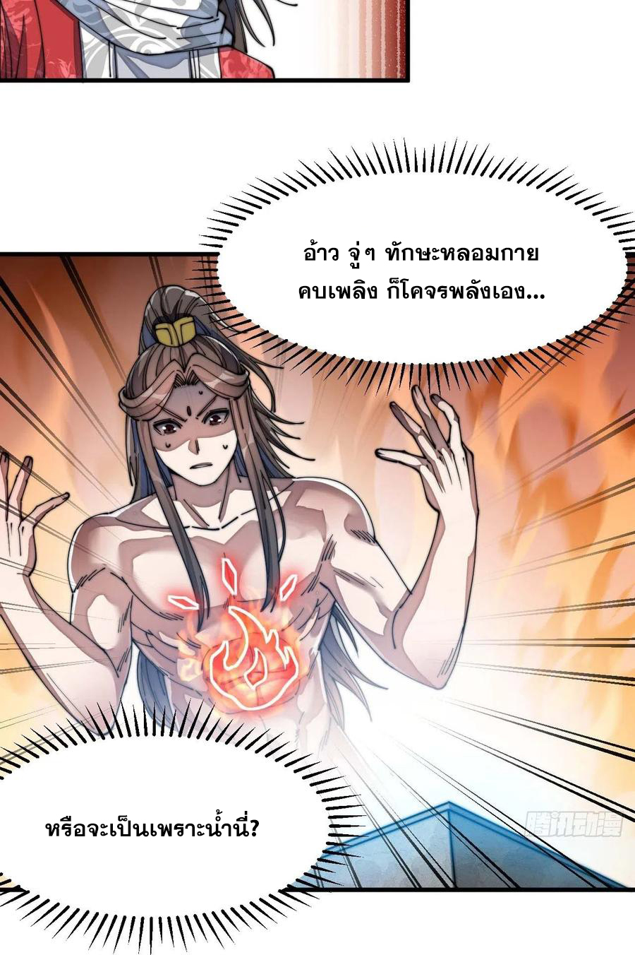 บุรุษที่มีโชค คงไม่ใช่ข้าแล้วแหละ ตอนที่ 26 หน้า 3