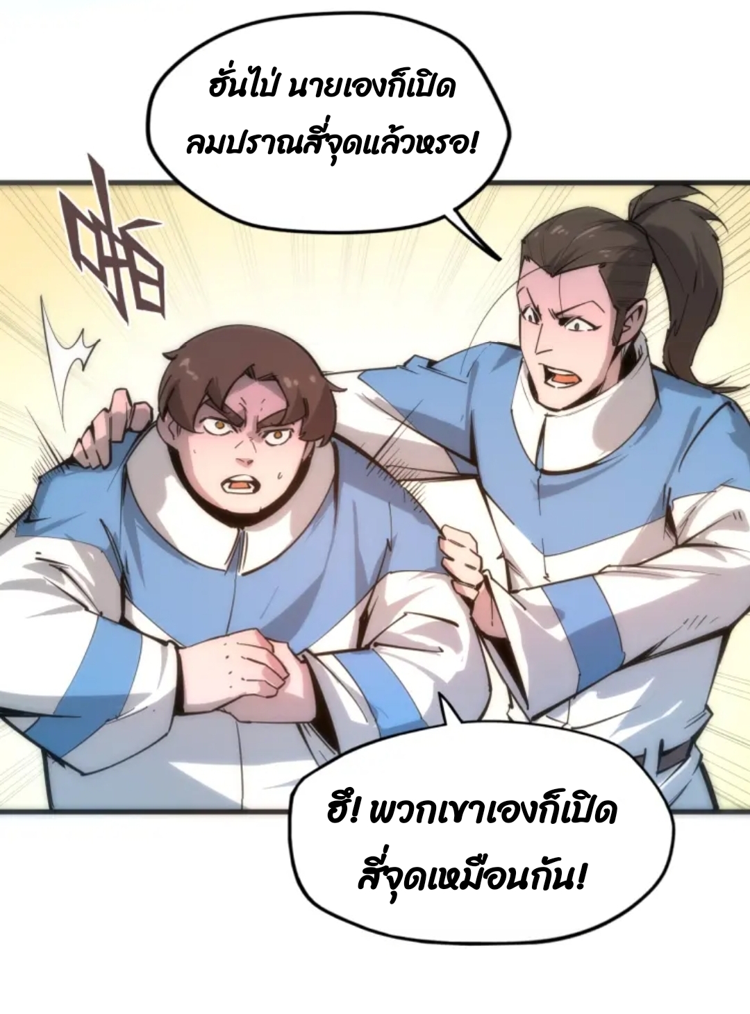 จักรพรรดิ์สูงสุดนิรันดร์ ตอนที่ 3 หน้า 46