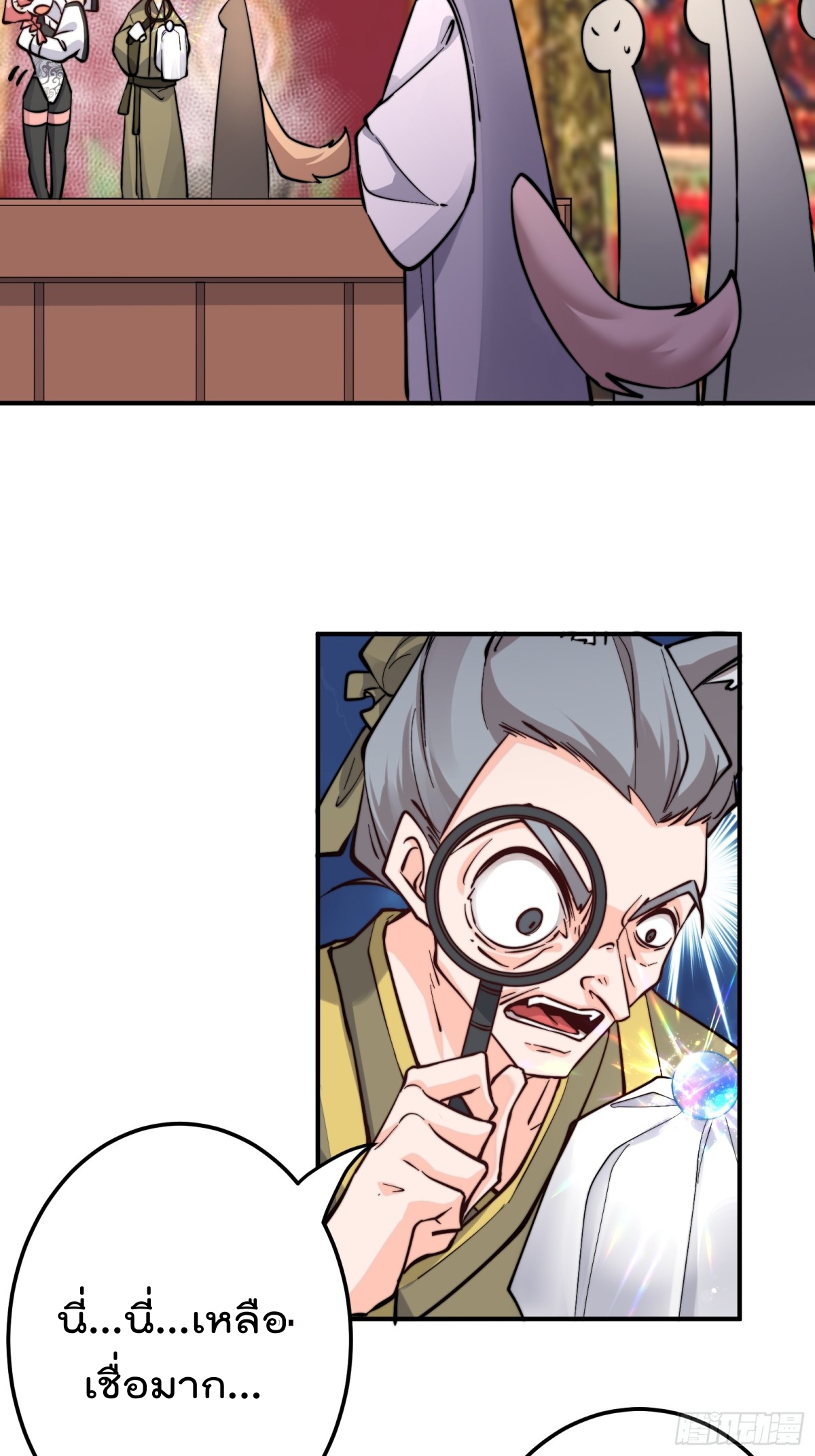 ตัวแปรจุติ ตอนที่ 93 หน้า 23