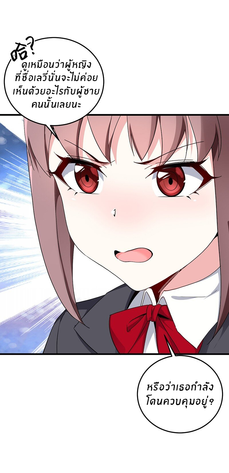 Immortal Me And Eldritch Wife ตอนที่ 4 หน้า 38