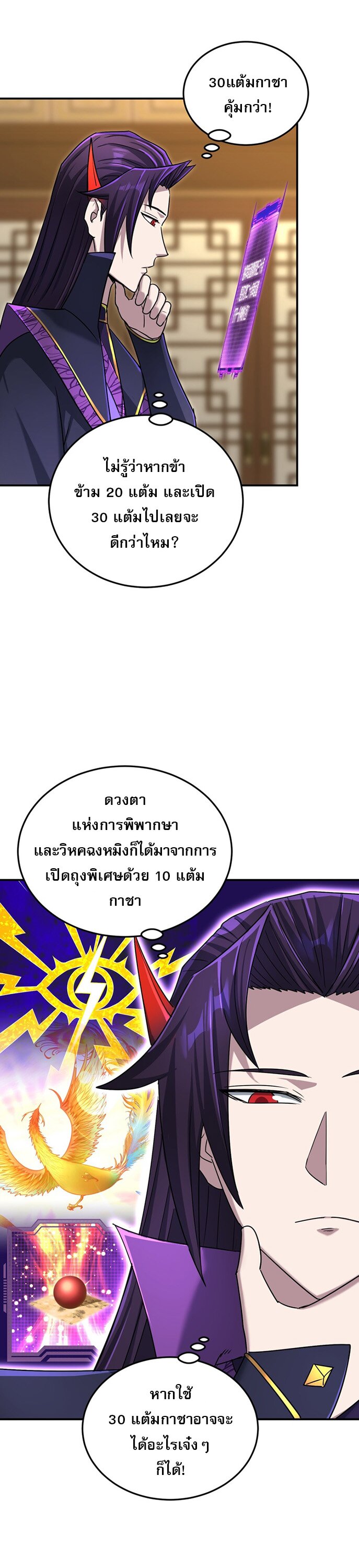 เกิดใหม่ในร่างบรรพบุรุษลัทธิมาร(จบ) ตอนที่ 24 หน้า 47