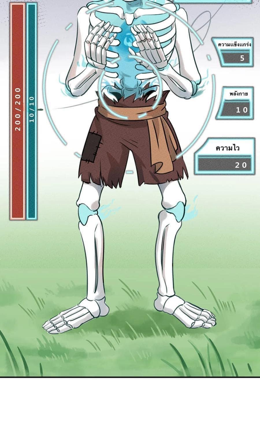 หลุดเข้ามาในเกมกลายเป็นมอนสเตอร์ที่อ่อนแอที่สุดสะงั้น ตอนที่ 2 หน้า 31