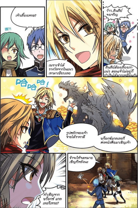 จิตสังหารเลือดมังกร ตอนที่ 47 หน้า 4