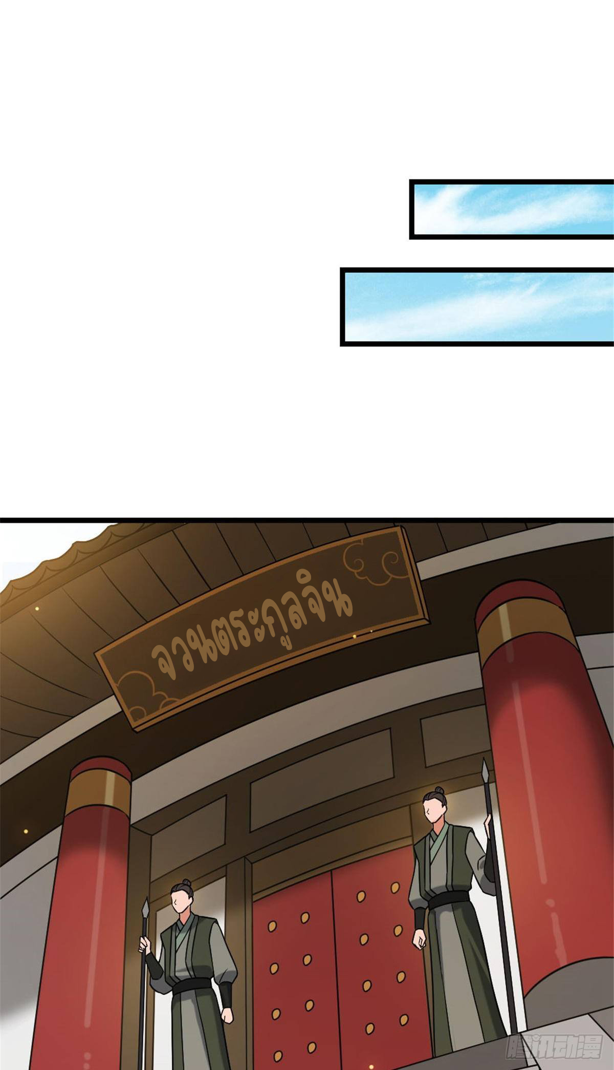ปิ๊งรักทรราชจอมลวง ตอนที่ 49 หน้า 24