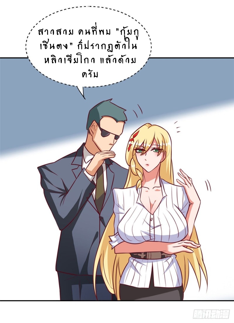 สุดยอดหมออัจฉริยะ ตอนที่ 7 หน้า 29