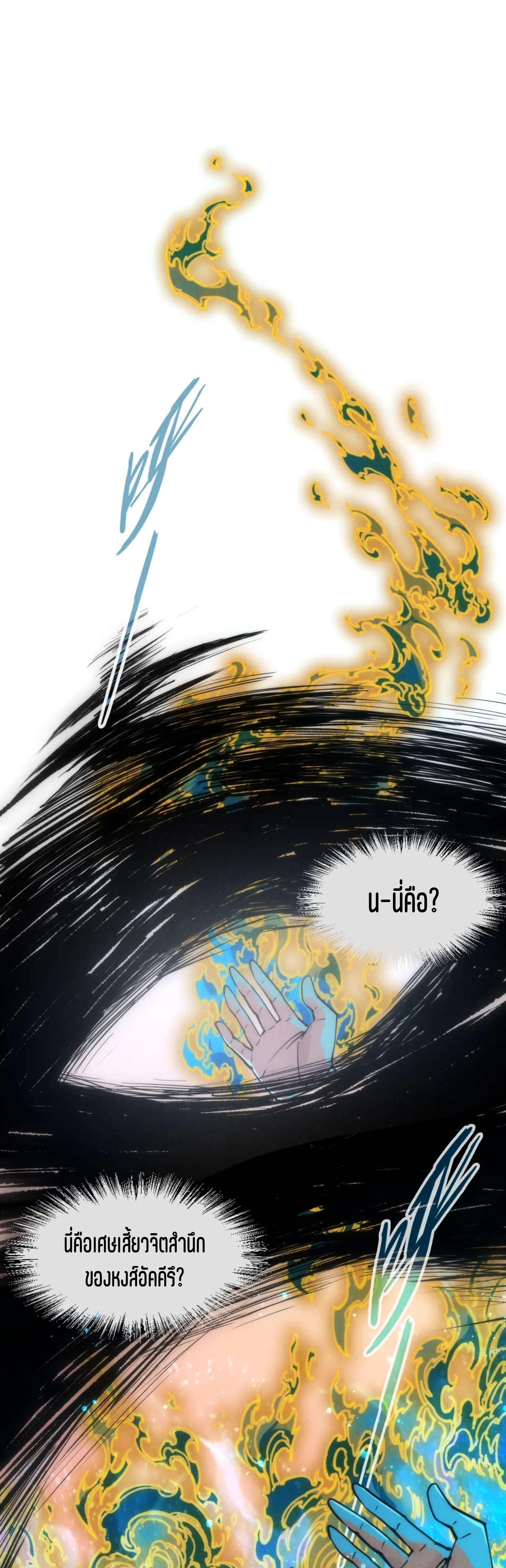 มหาเทพนิรันดร์กาล ตอนที่ 14 หน้า 18