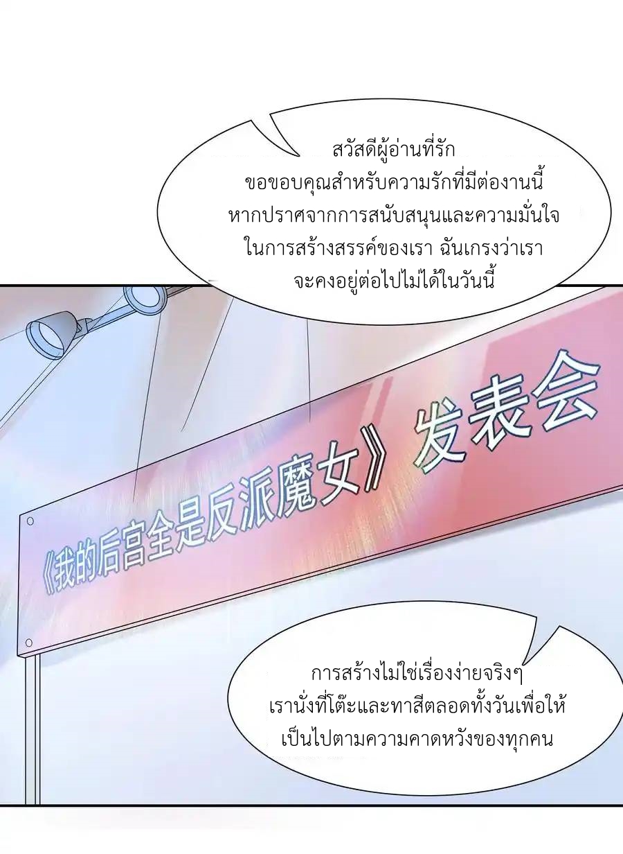 My Harem Is Entirely Female Demon Villains ตอนที่ 32 หน้า 70