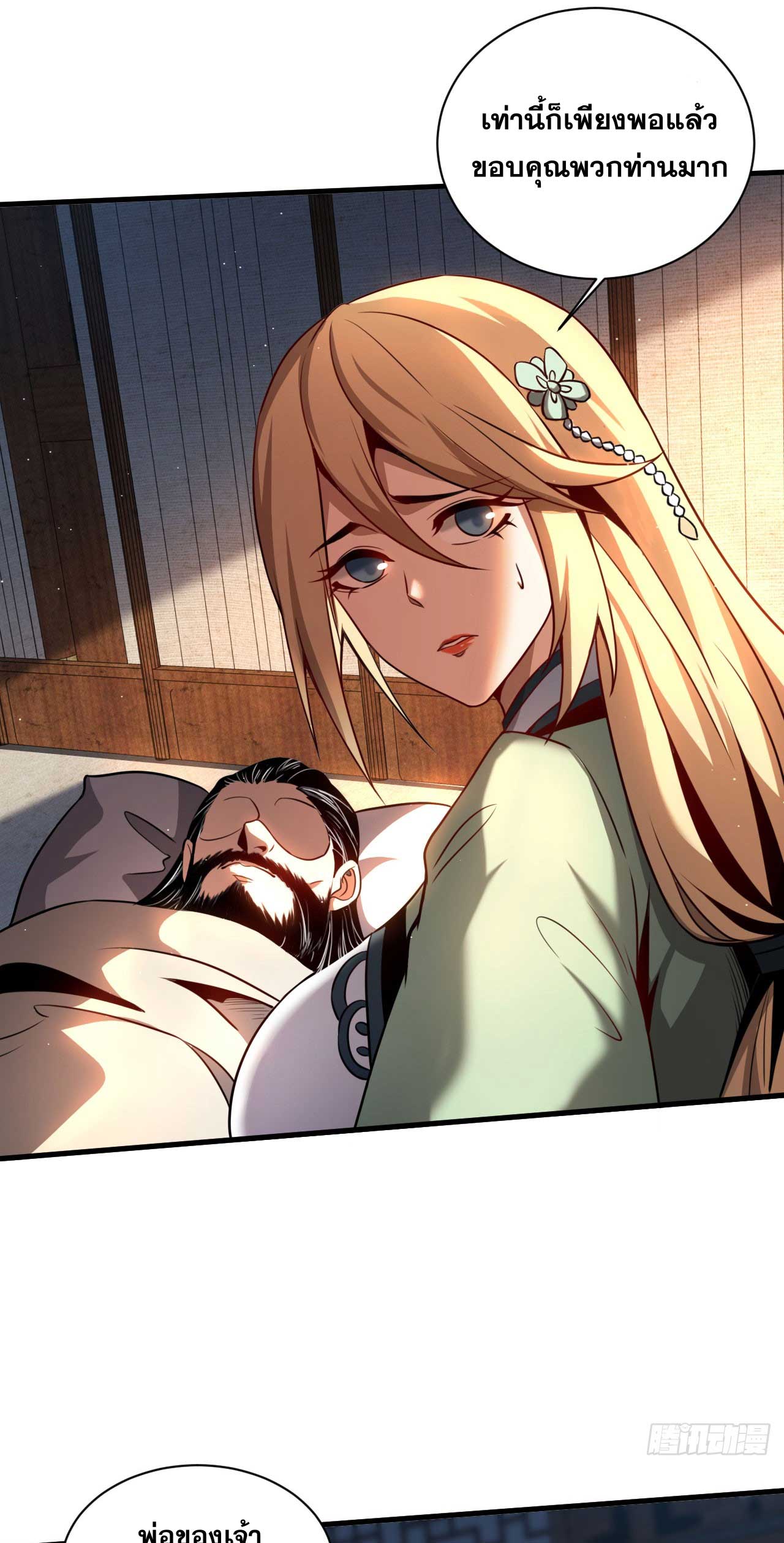 My Disciples Cultivate, While I Slack Off!  ศิษย์ของข้าฝกฝน ส่วนข้าขี้เกียจ ตอนที่ 21 หน้า 11