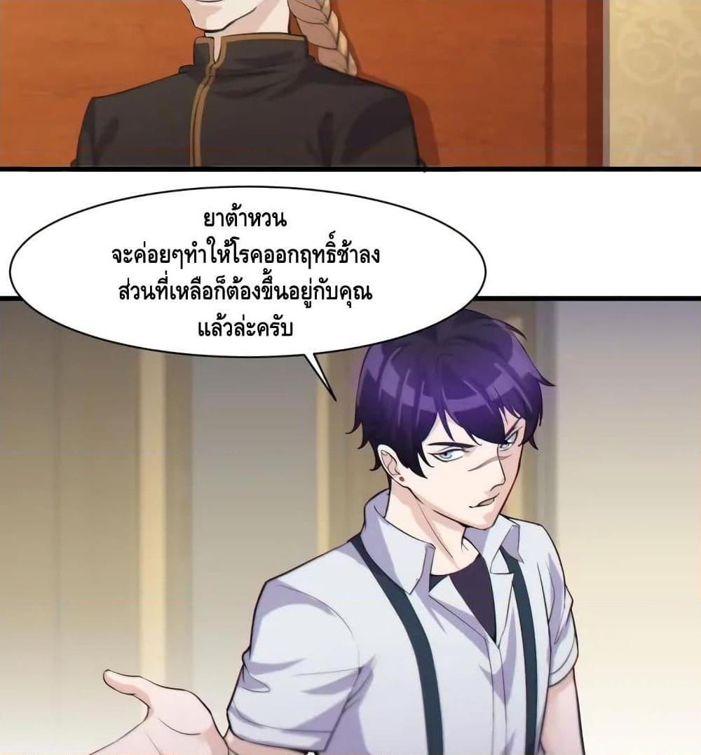 Super Bodyguard ตอนที่ 19 หน้า 36
