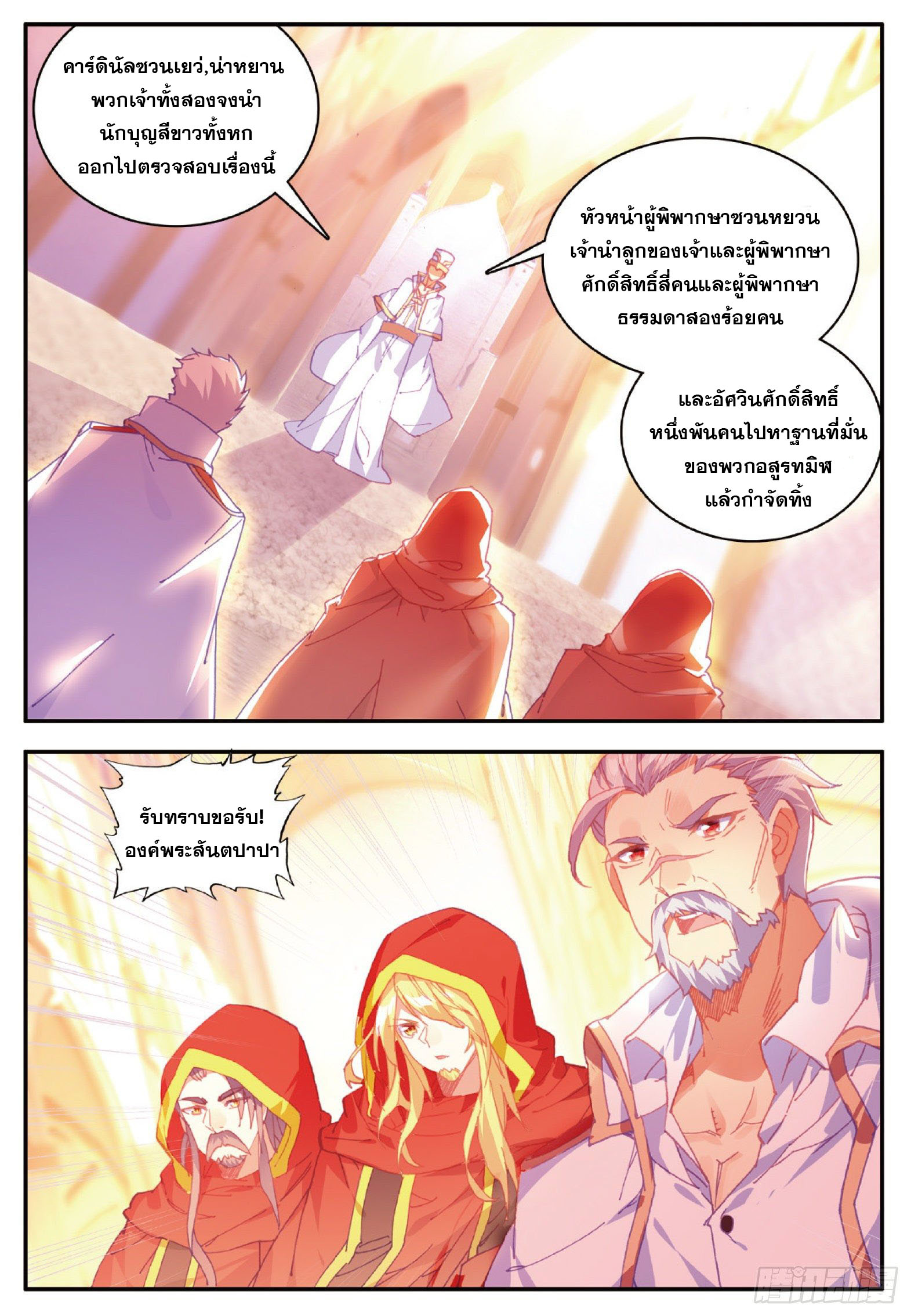 Shanlian de Sishen ยมทูตผู้เมตตา ตอนที่ 27 หน้า 4