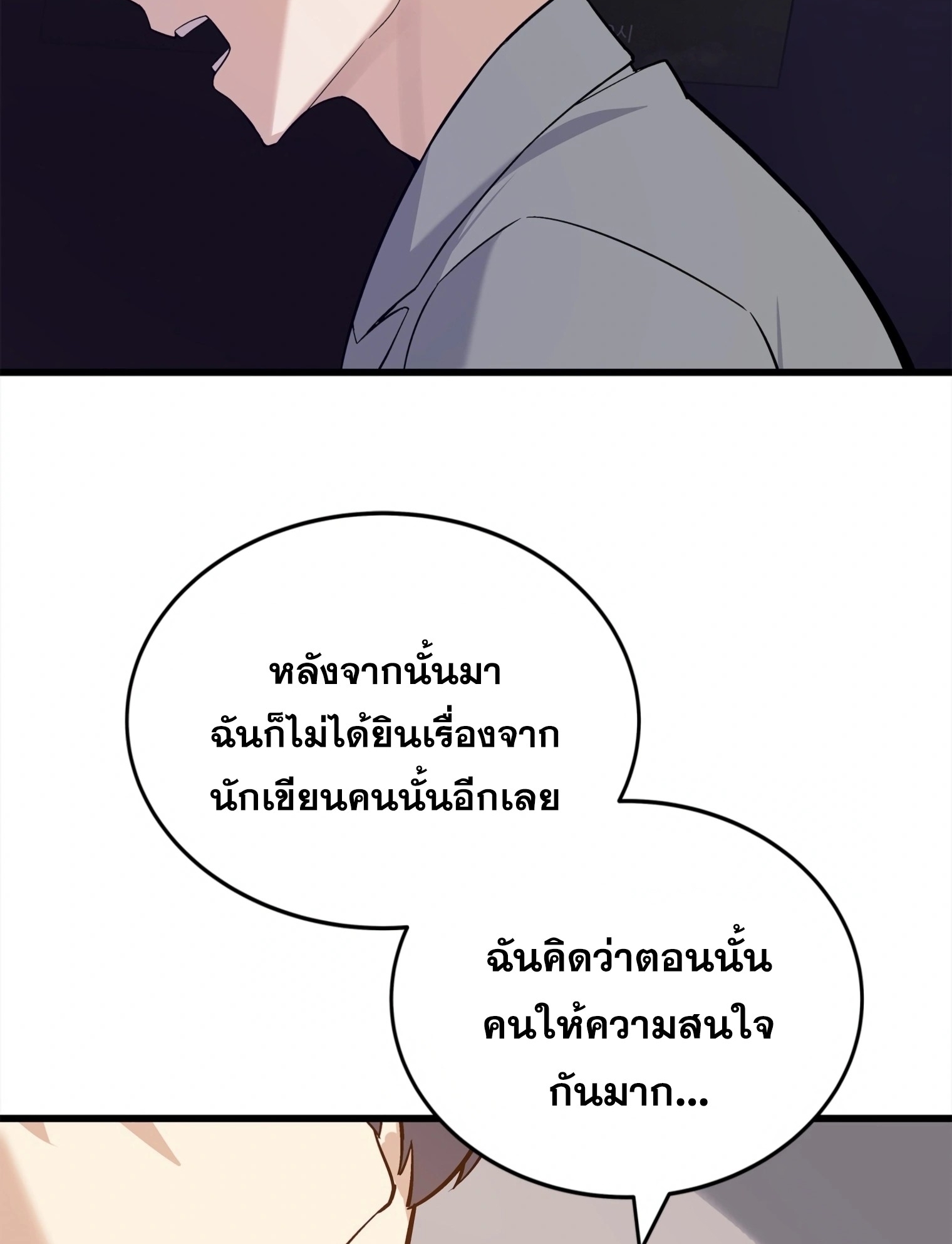 ผมเป็นนักเขียนบทที่มีระบบสปอยล์ ตอนที่ 14 หน้า 27